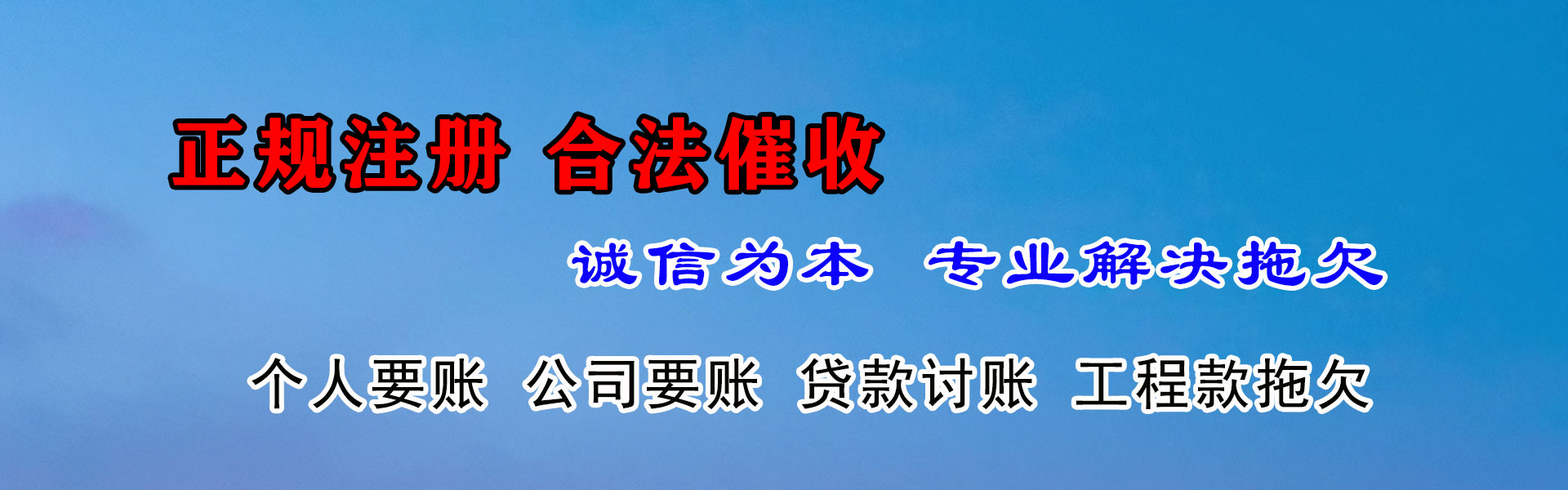 桐乡讨债公司